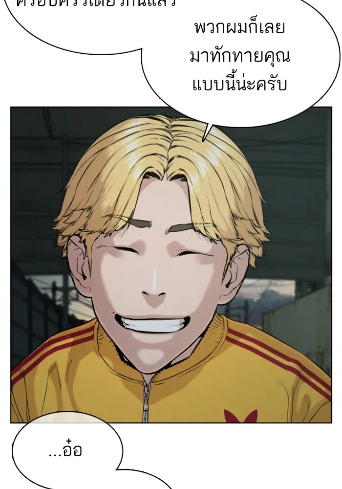 How to Fight ตอนที่ 40 หน้า 93
