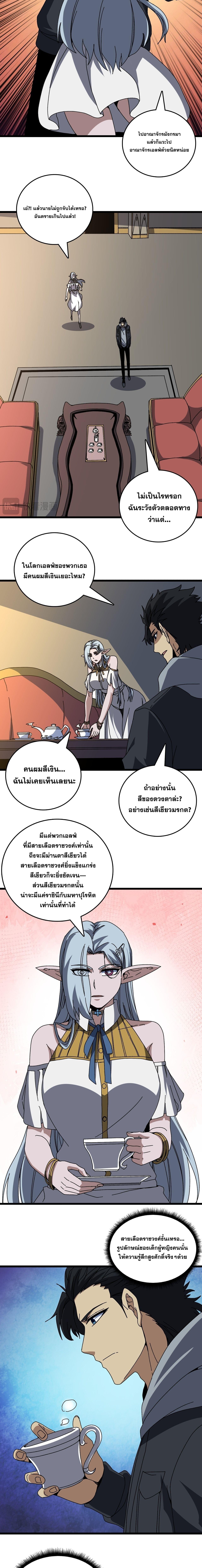 Starting as the Black Dragon BOSS เริ่มต้นในฐานะ บอสมังกรดำเวลตัน ตอนที่ 85 หน้า 4