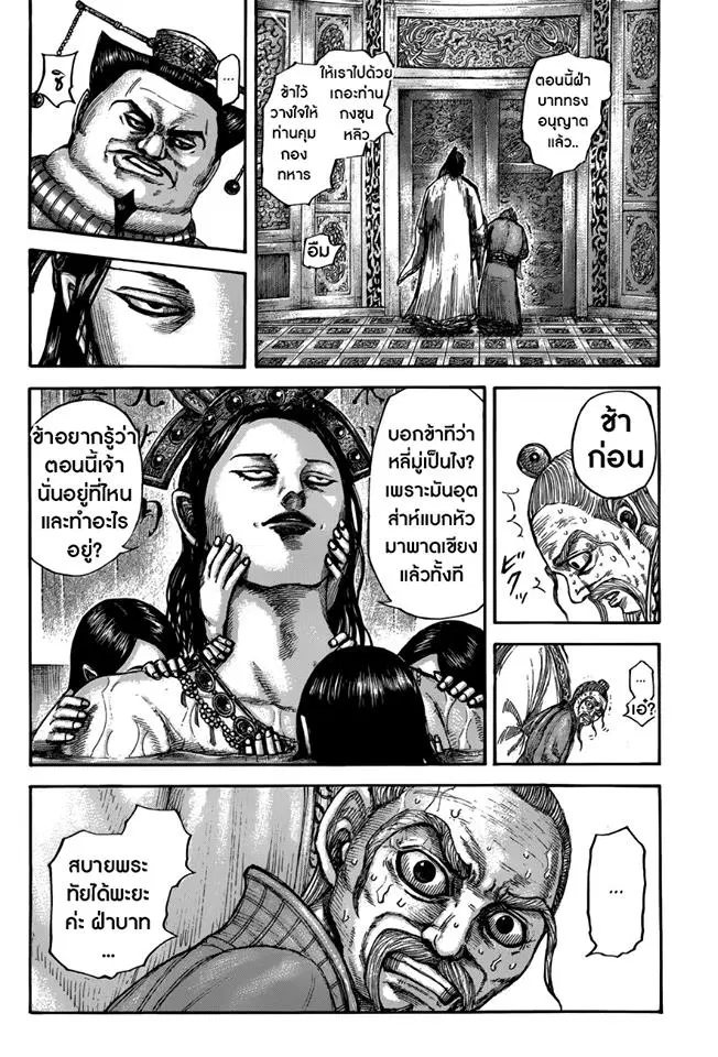Kingdom ตอนที่ 503 หน้า 8
