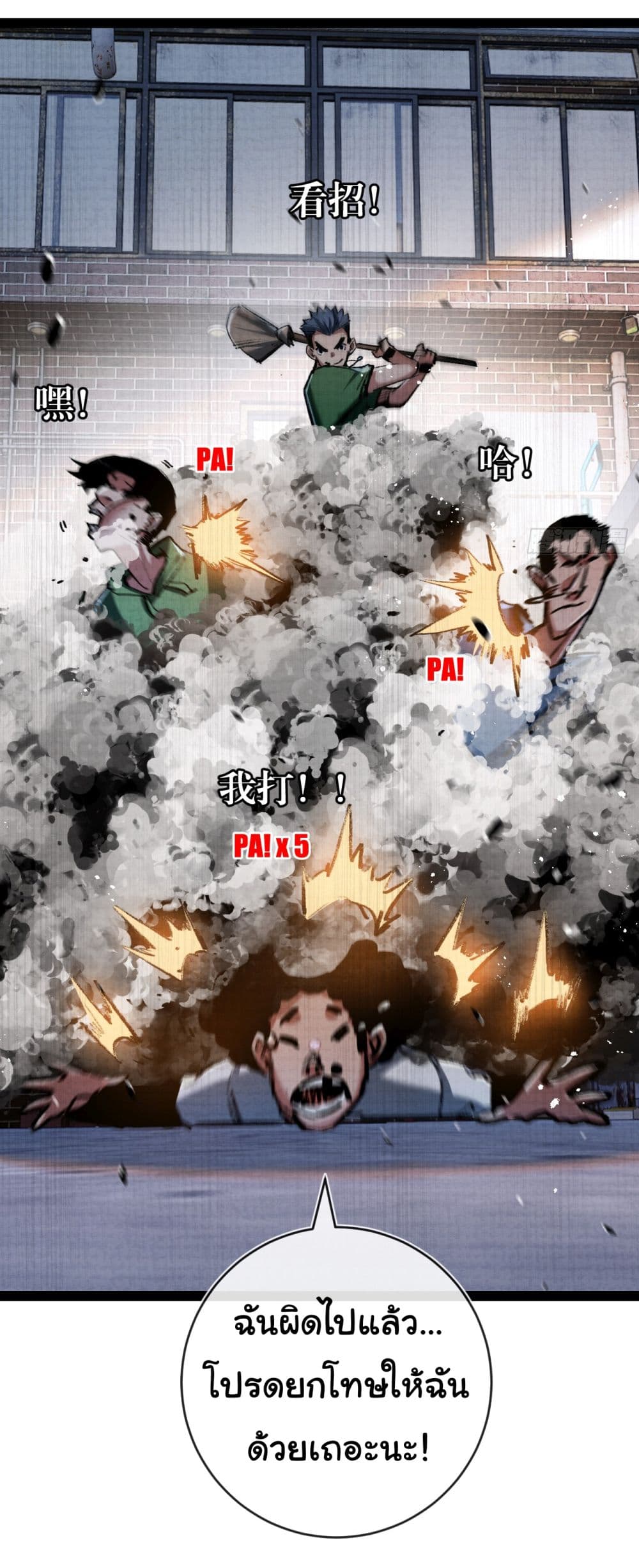 Moon Slayer (I’m The Boss in Magic Moon) ตอนที่ 12 หน้า 21
