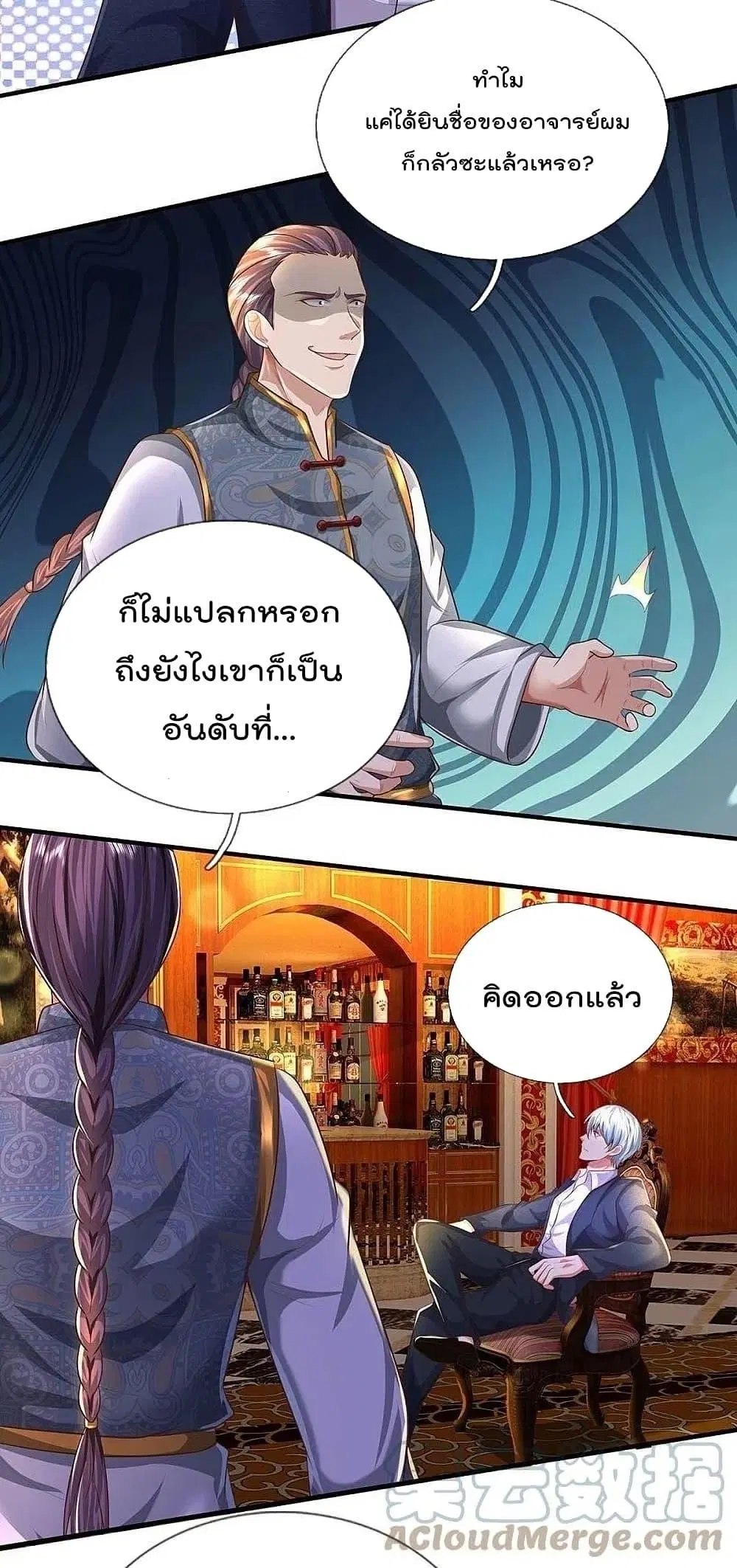 I’m the Great Immortal ตอนที่ 465 หน้า 21