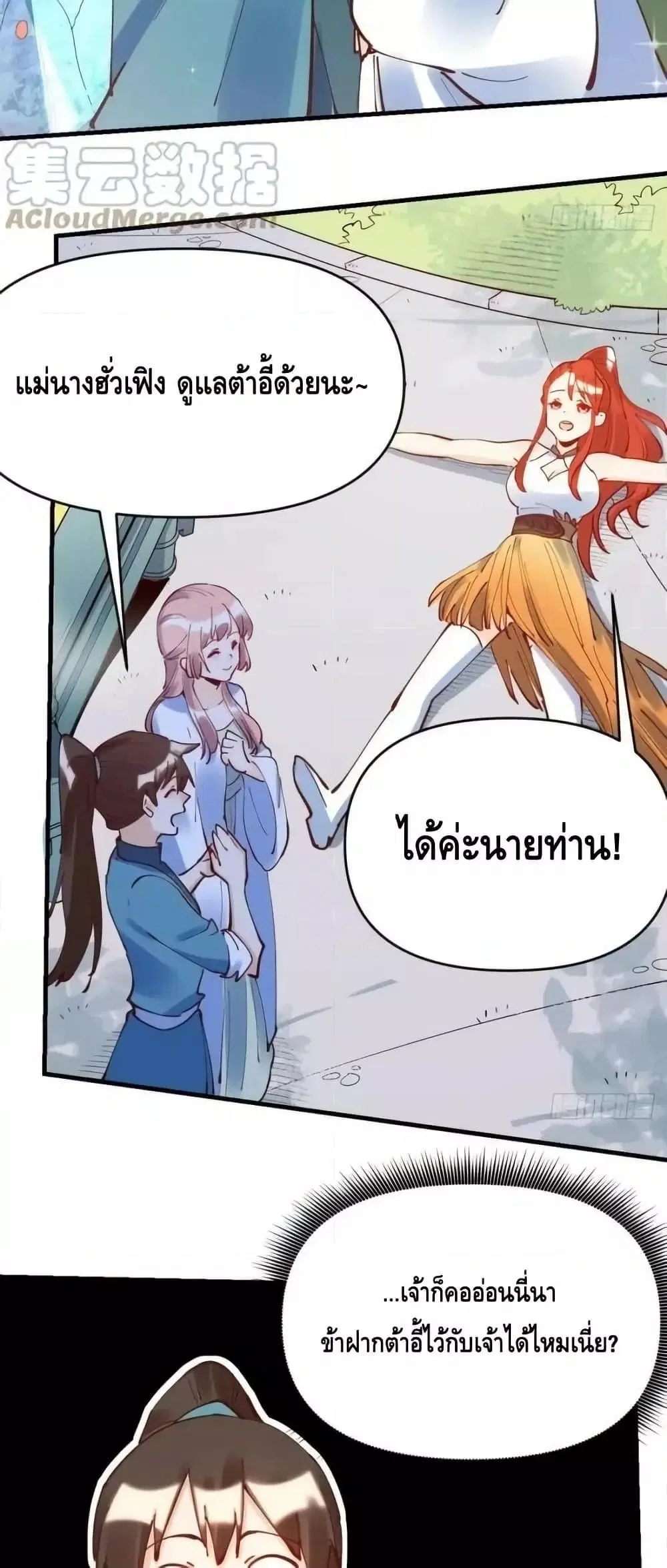 It Turns Out That I Am A Big Cultivator ตอนที่ 195 หน้า 36