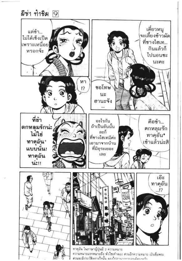 Kachuu Hana ตอนที่ 63 หน้า 11