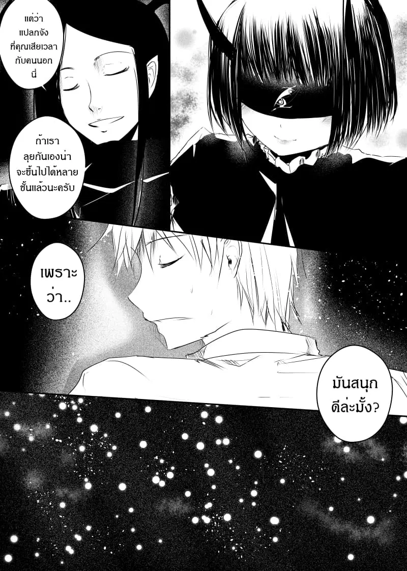 Path A waY ตอนที่ 85 หน้า 24