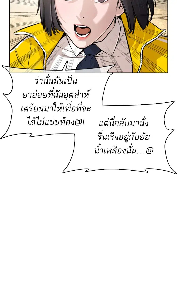 How to Fight ตอนที่ 35 หน้า 29