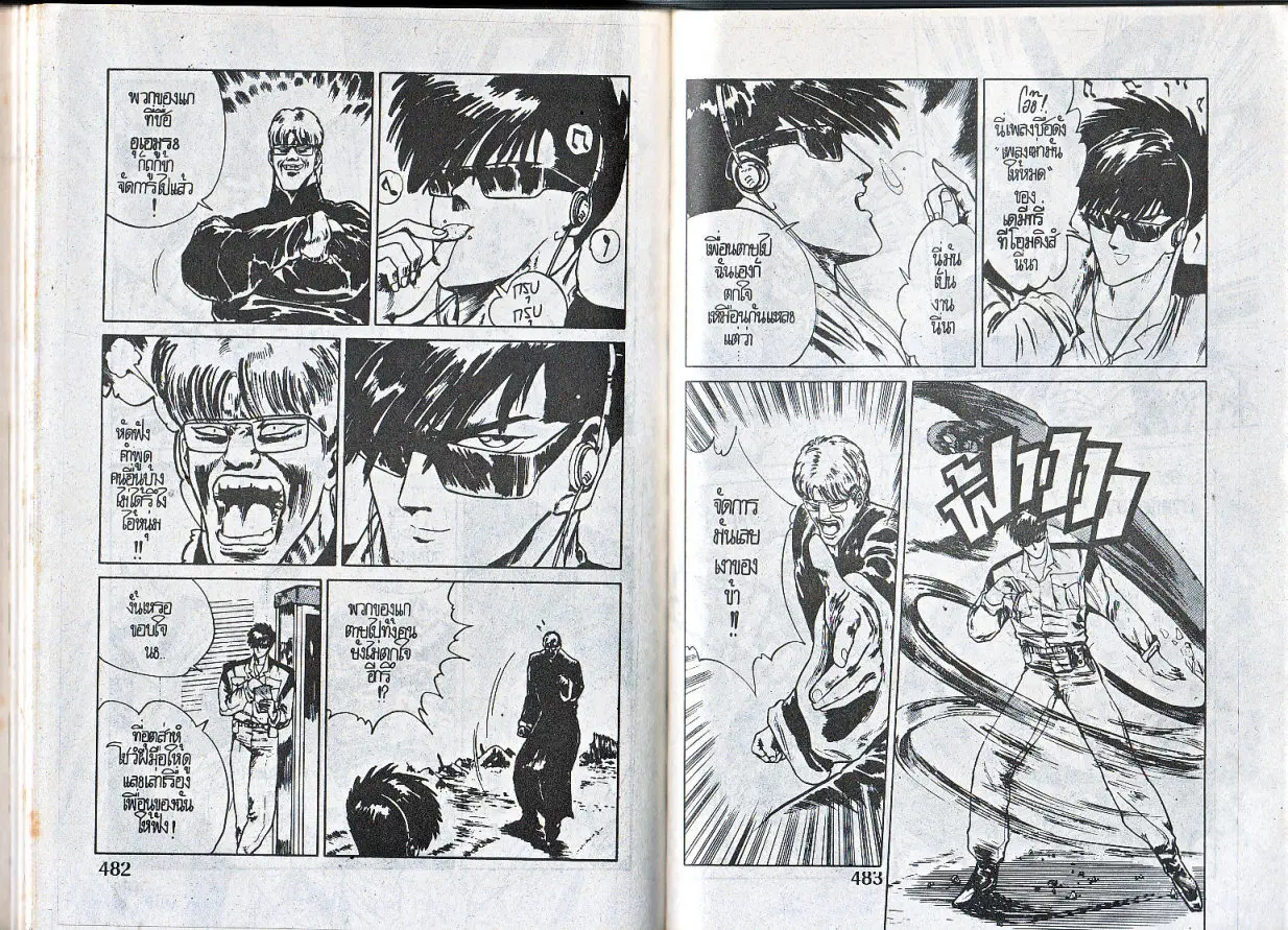 Makai Toshi Hunter ตอนที่ 22 หน้า 7