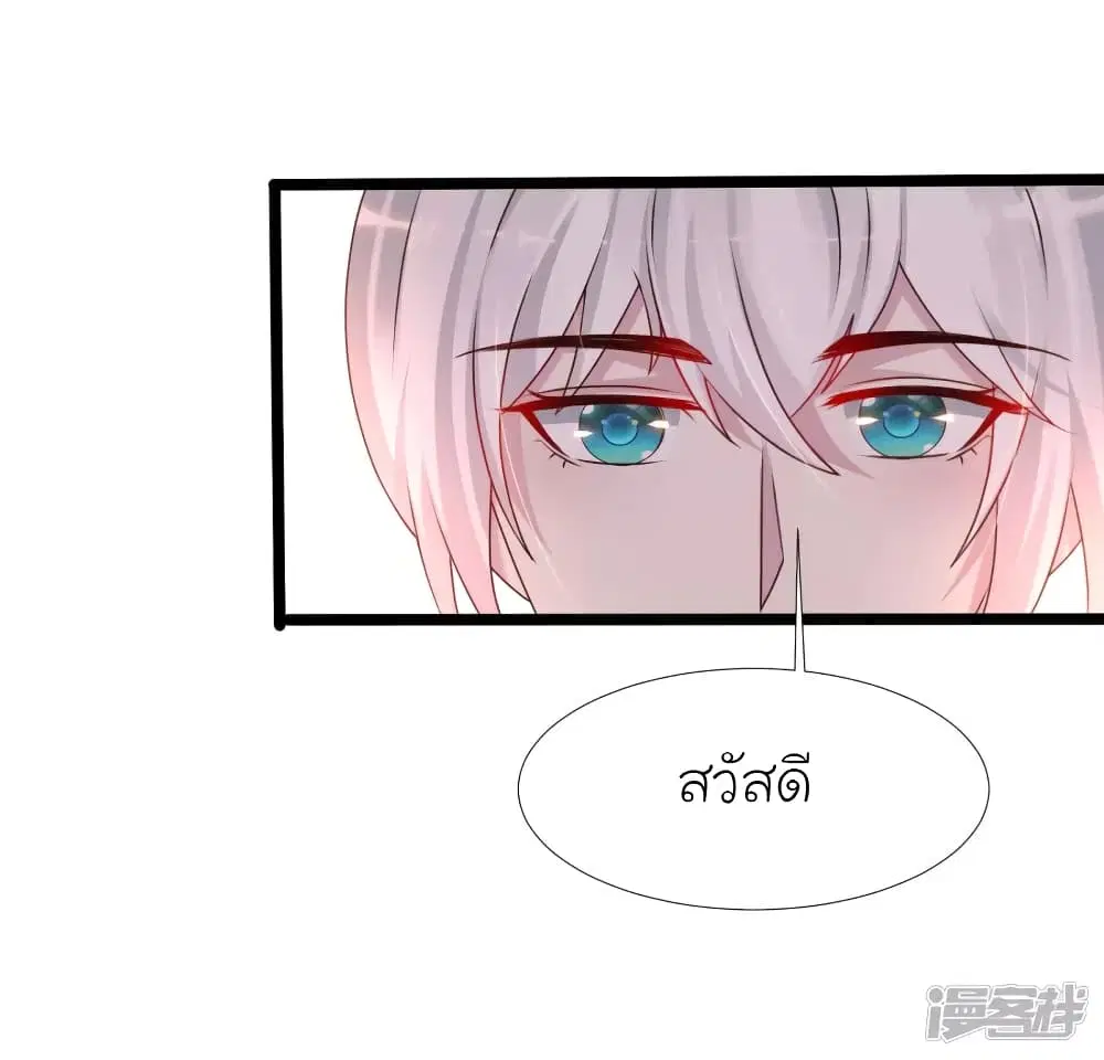 The Strongest Peach Blossom ตอนที่ 226 หน้า 14