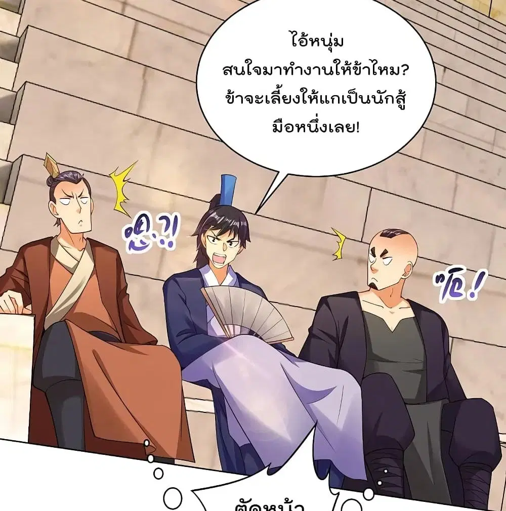 Rebirth God of War ตอนที่ 232 หน้า 43