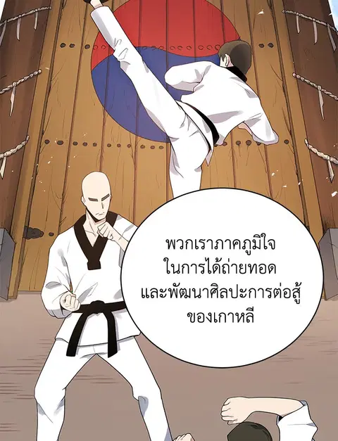 The Descent of the Demonic Master ตอนที่ 116 หน้า 54
