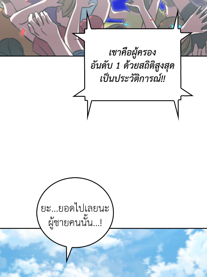 The Delivery Man From Murim ตอนที่ 67 หน้า 106