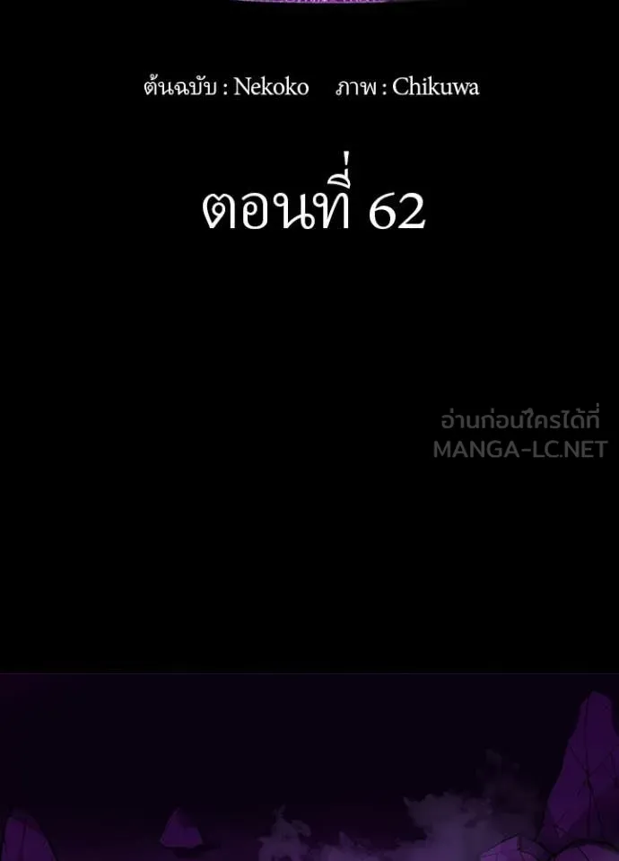 Hidden Class Gravity User เป้าหมายครั้งที่ 2 ต้องเป็นสุดยอดผู้แข็งแกร่งด้วยคลาสลับ ตอนที่ 62 หน้า 2