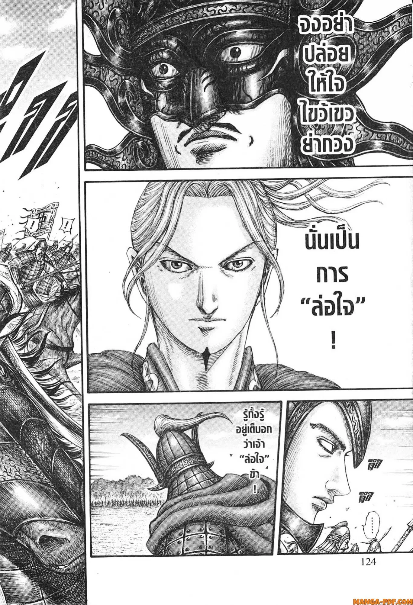 Kingdom ตอนที่ 774 หน้า 18