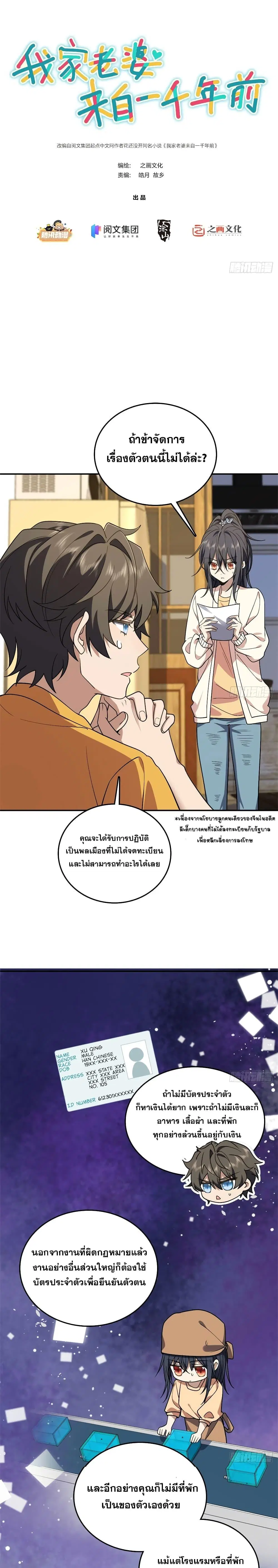 My Wife Is From a Thousand Years Ago ตอนที่ 12 หน้า 2