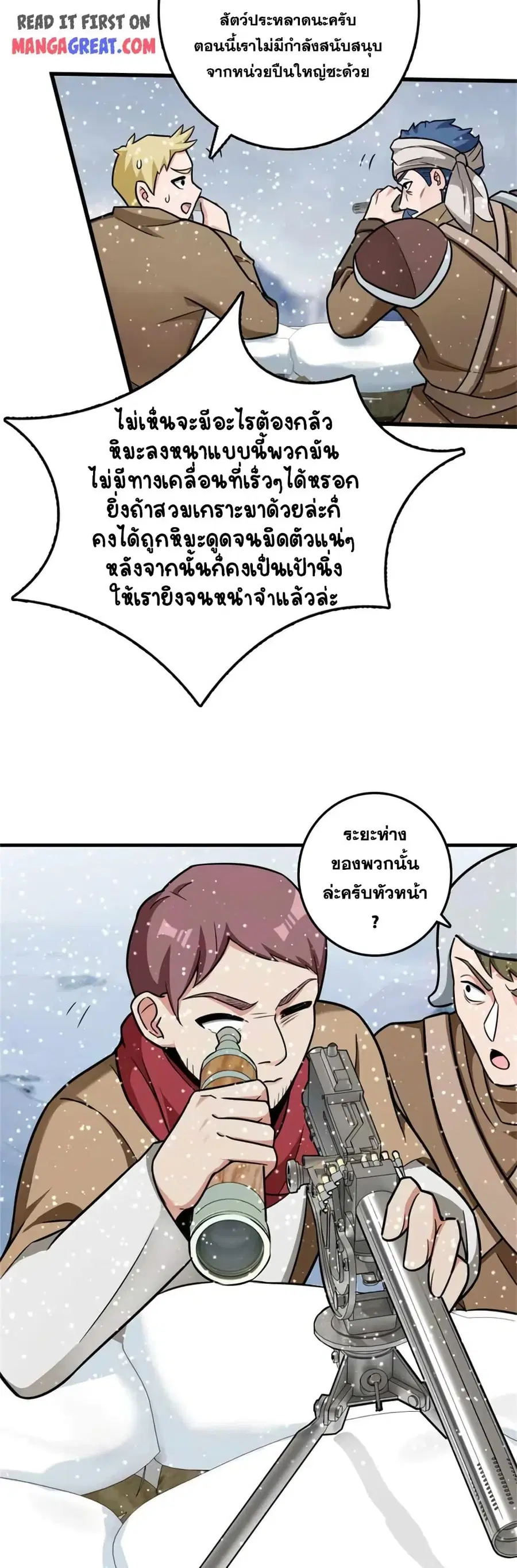 Release That Witch ตอนที่ 481 หน้า 21