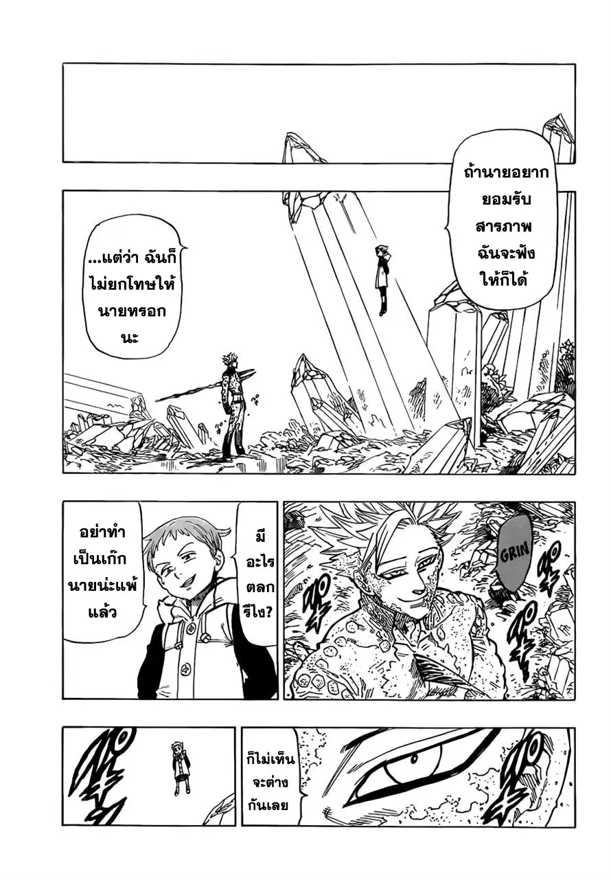 Nanatsu no Taizai ตอนที่ 22 หน้า 23