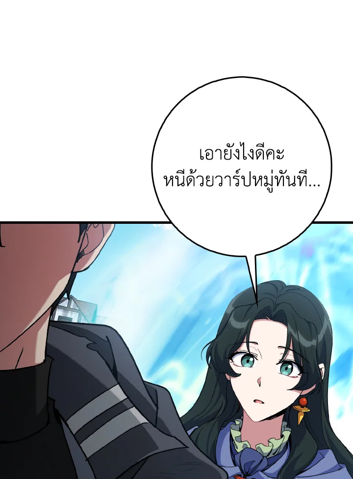 Max Level Player ตอนที่ 101 หน้า 44