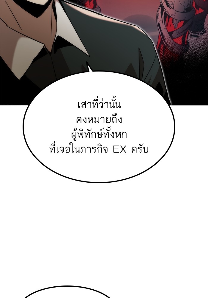 Ultra Alter แอ็กรองสตรองโคตร ตอนที่ 57 หน้า 87