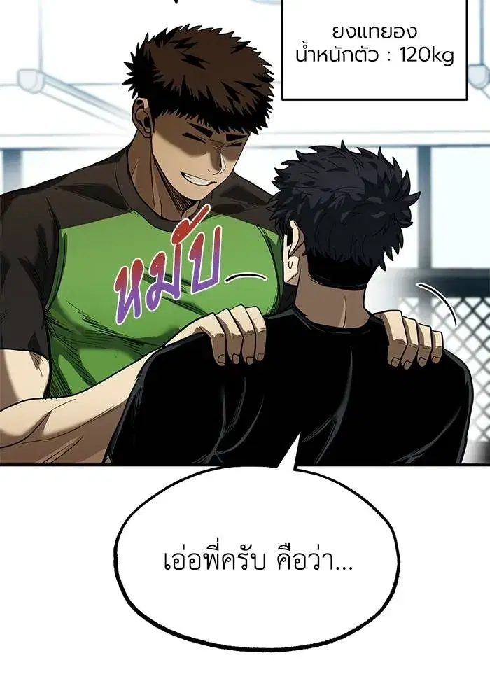 King of the Octagon ตอนที่ 21 หน้า 77