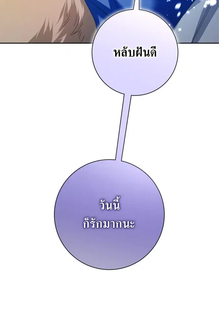 Your Throne ตอนที่ 130 หน้า 112