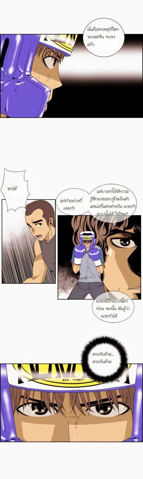 Green Boy ตอนที่ 70 หน้า 12
