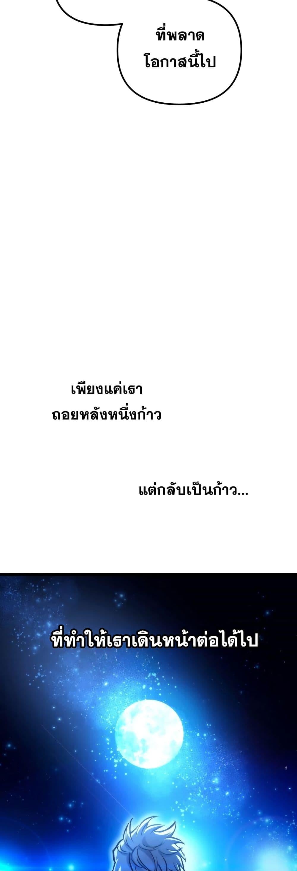 Reincarnation of the Suicidal Battle God เกิดใหม่นักรบพันธุ์ระห่ำ ตอนที่ 95 หน้า 49