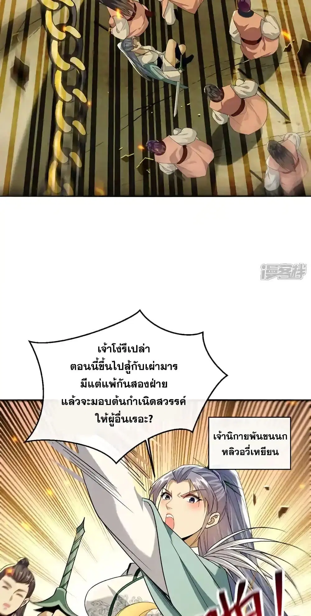 The Ten Great Emperors At The Beginning Are All My Apprentices ตอนที่ 173 หน้า 23