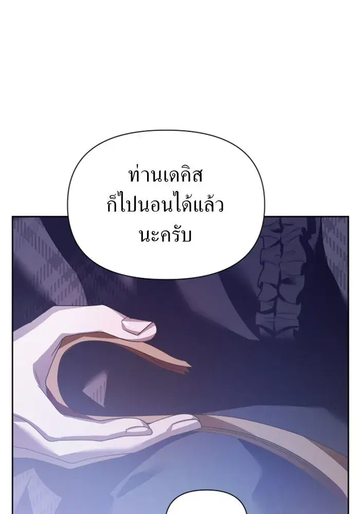 Your Throne ตอนที่ 106 หน้า 38