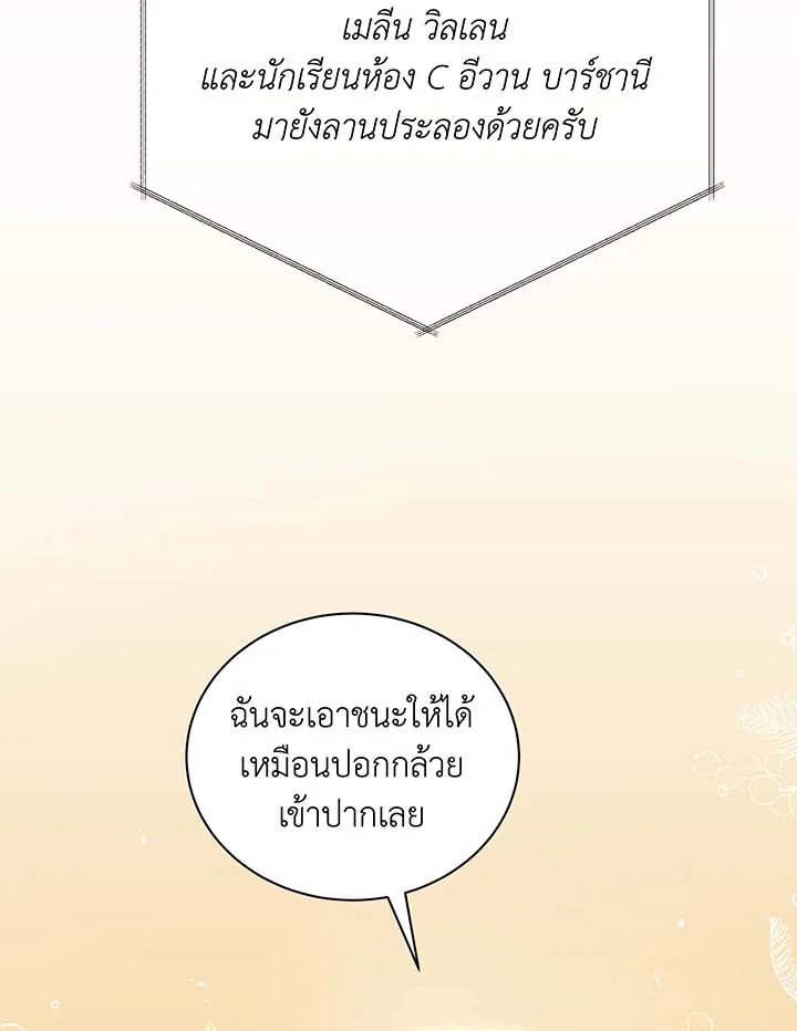 Necromancer Academy’s Genius Summoner ตอนที่ 61 หน้า 68