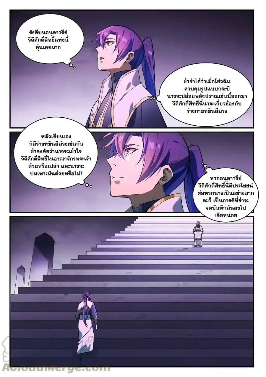 Bailian Chengshen ตอนที่ 857 หน้า 7