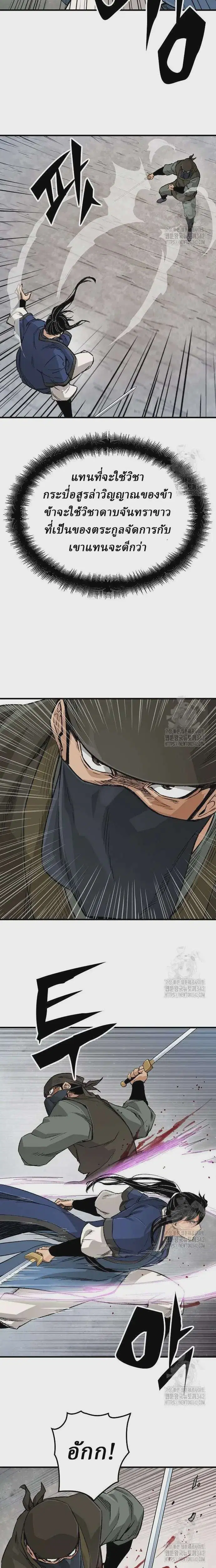 Reborn As The Heavenly Demon ตอนที่ 24 หน้า 30