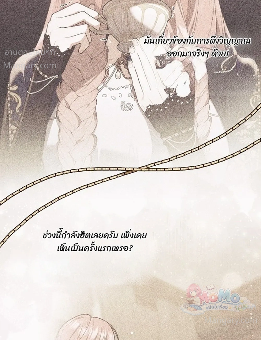 Fortune-Telling Lady ตอนที่ 168 หน้า 33