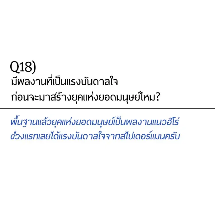 Superhuman Era ตอนที่ 90.5 หน้า 46