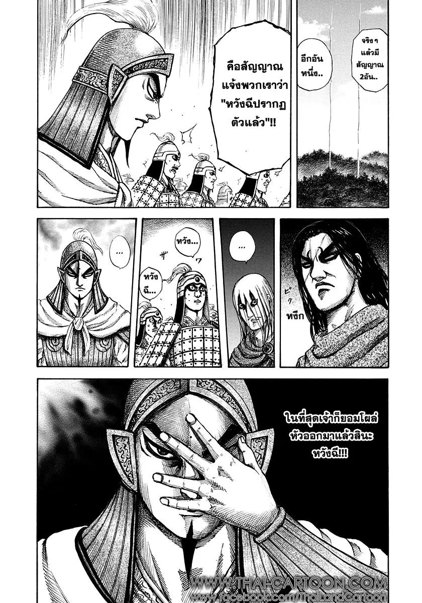 Kingdom ตอนที่ 151 หน้า 8