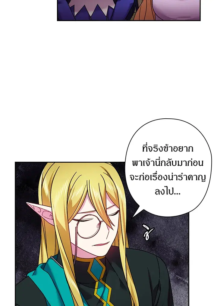 Satan’s Bride ตอนที่ 127 หน้า 9
