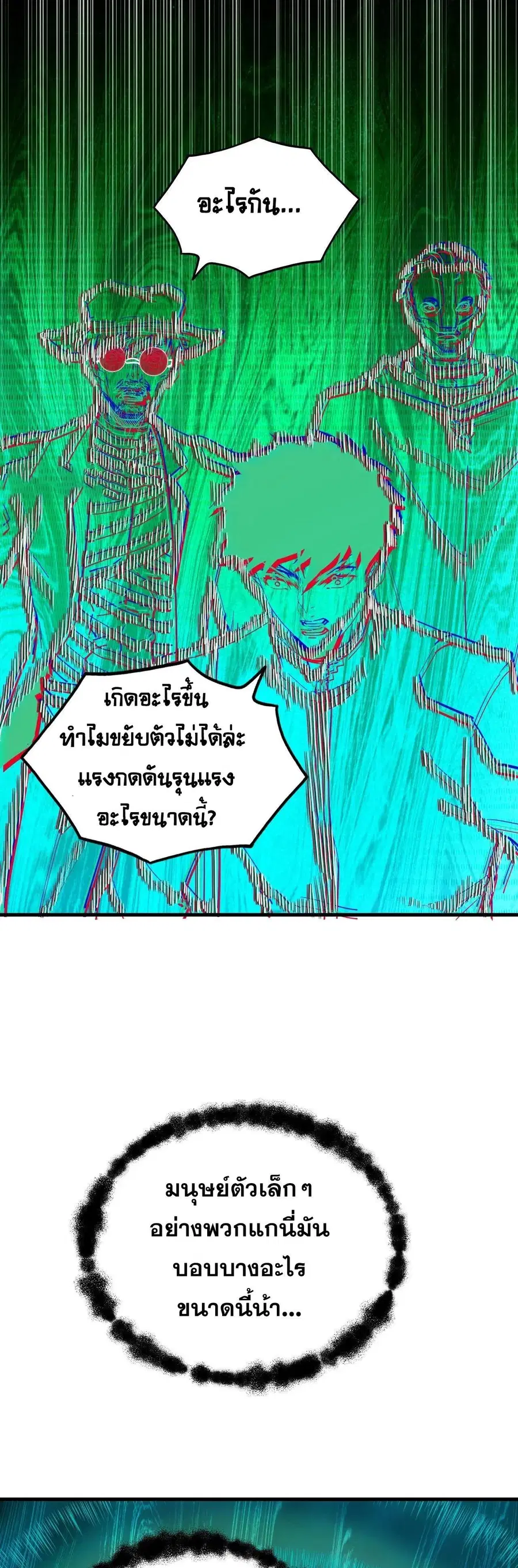 Rise From The Rubble ตอนที่ 229 หน้า 23