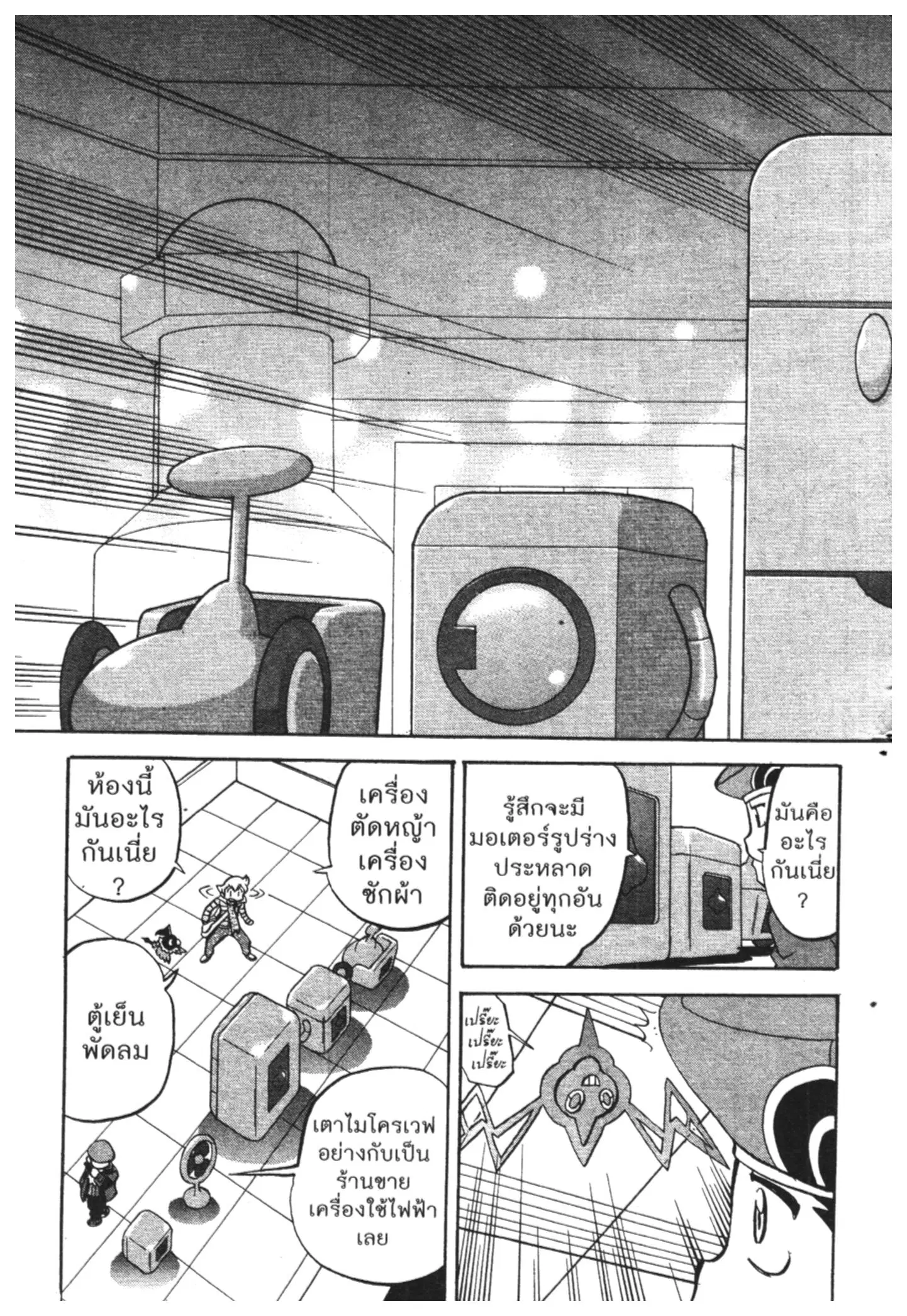 Pokémon ตอนที่ 430 หน้า 16