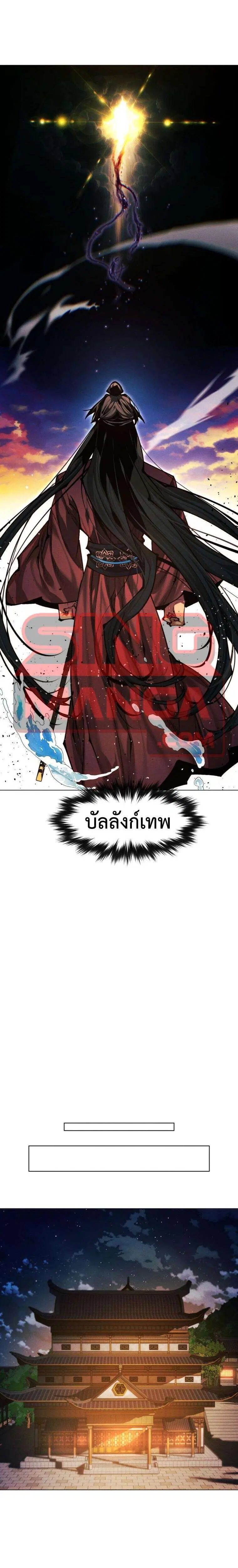A Modern Man Who Got Transmigrated Into the Murim World ตอนที่ 165 หน้า 19