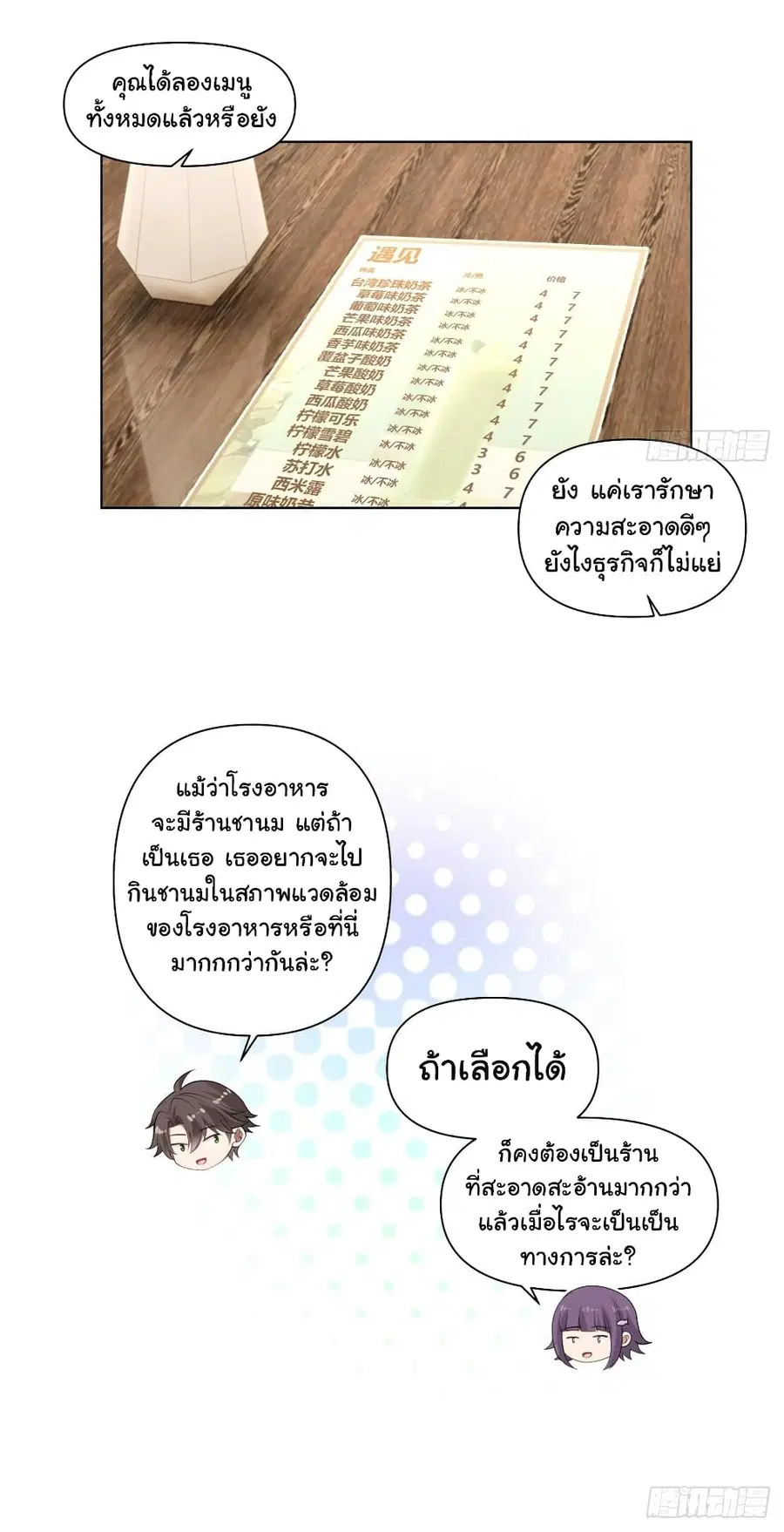 I Really Don’t Want to be Reborn ตอนที่ 137 หน้า 5