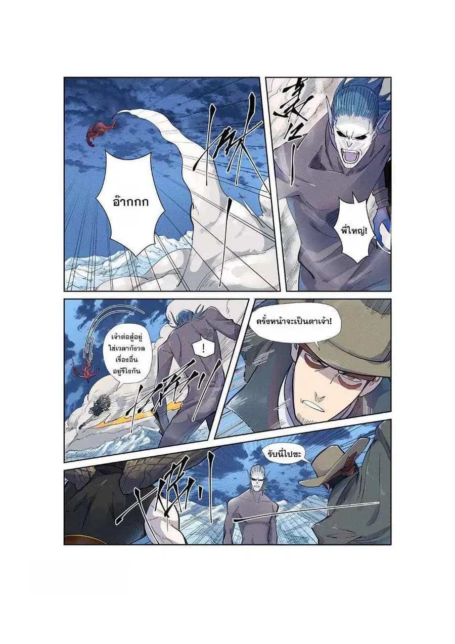 Tales of Demons and Gods ตอนที่ 252 หน้า 7