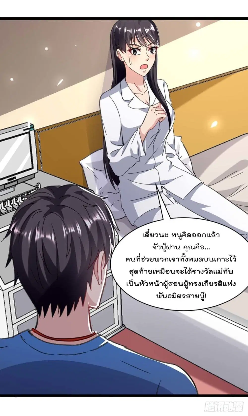 Rebirth Abandoned Less Return ตอนที่ 146 หน้า 24