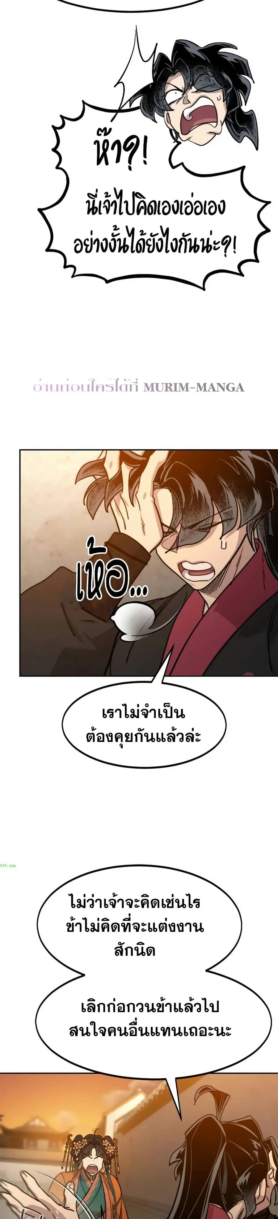 Return of the Mount Hua Sect ตอนที่ 139 หน้า 33