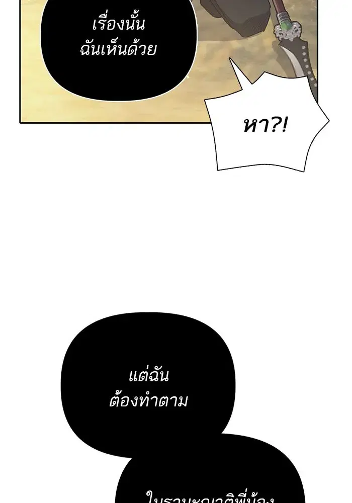 The S-Classes That I Raised (My S-Class Hunters) ตอนที่ 84 หน้า 77