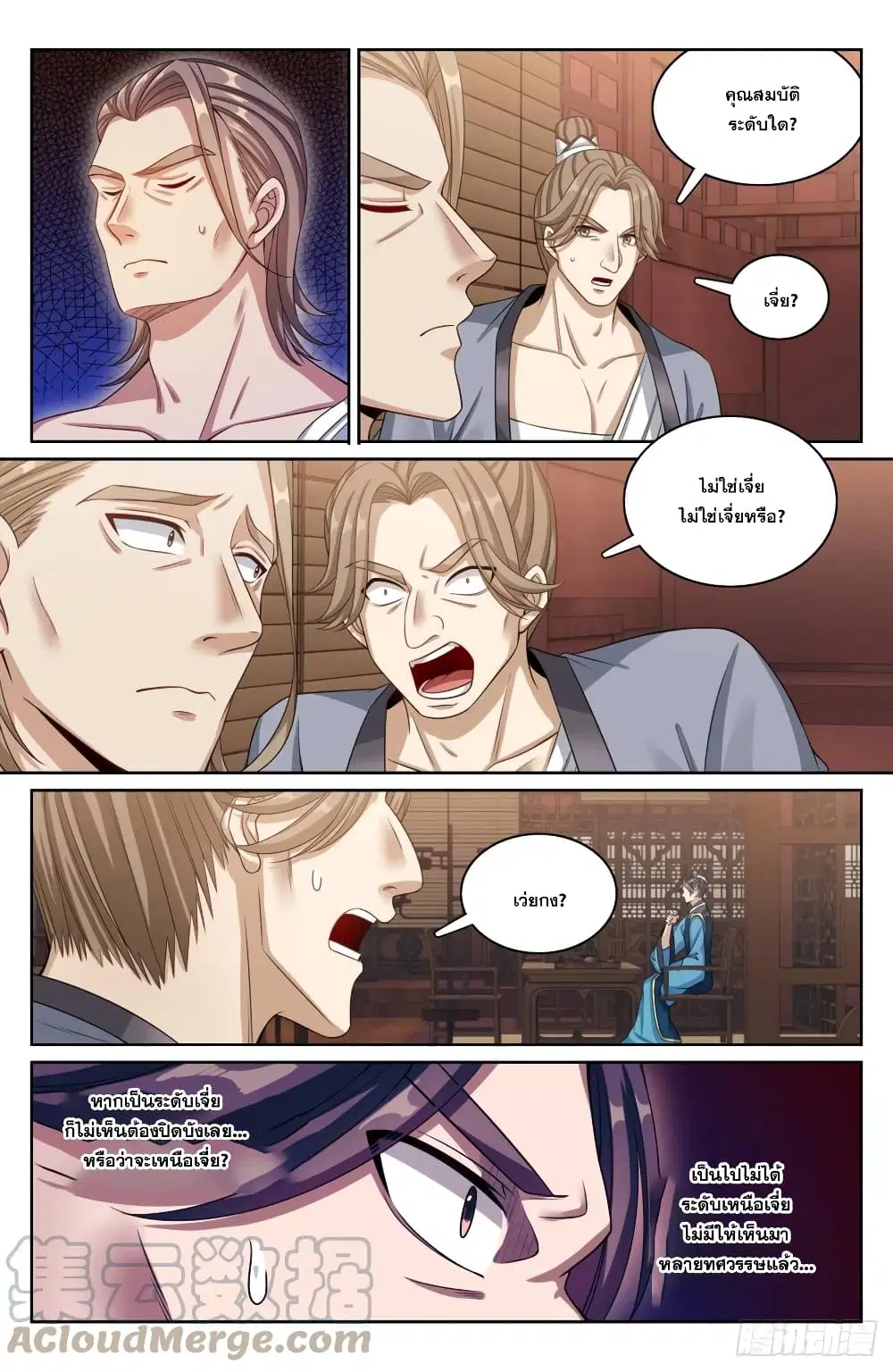 Nightwatcher ตอนที่ 182 หน้า 15