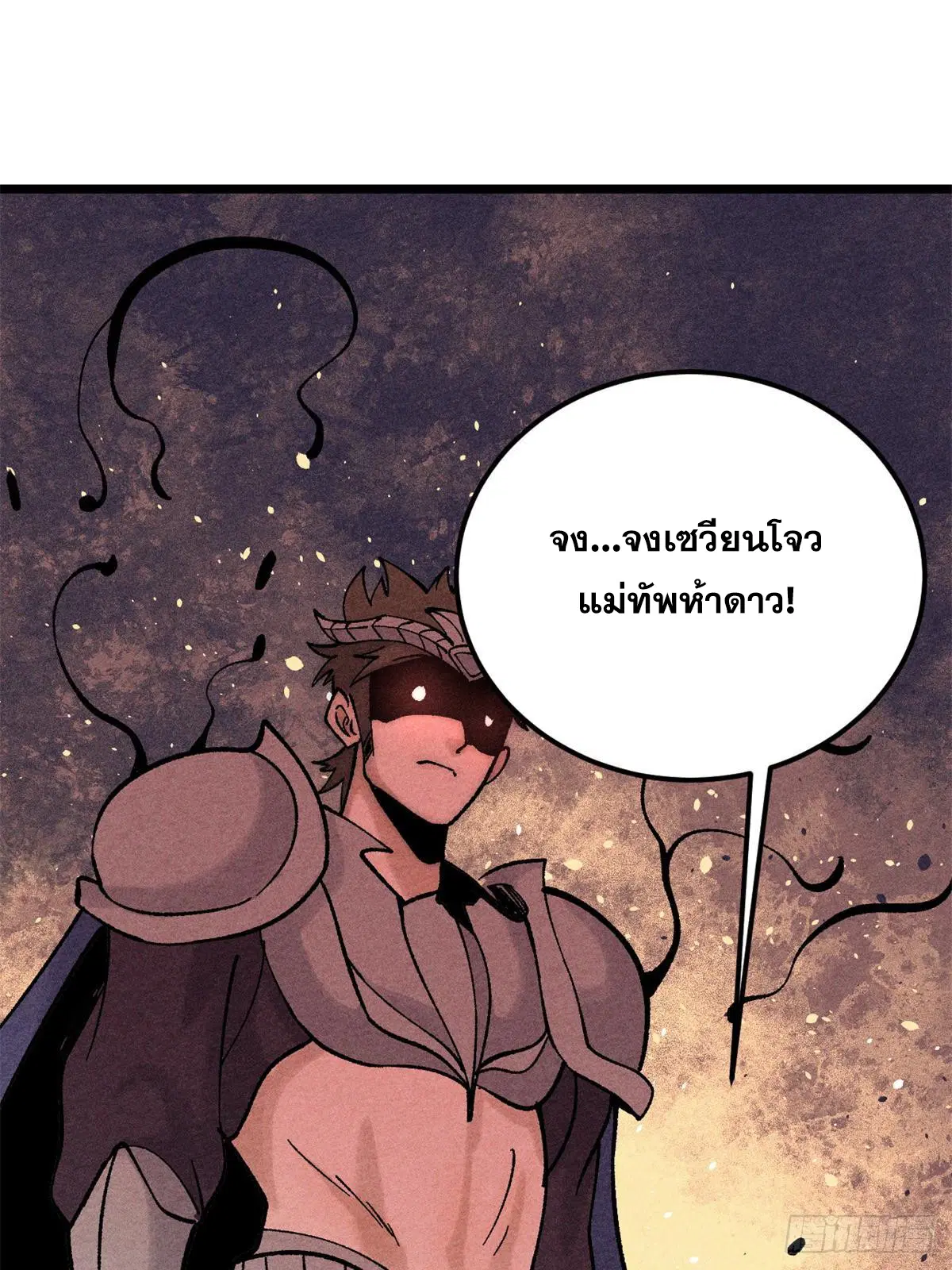 All Hail the Sect Leader ตอนที่ 237 หน้า 41