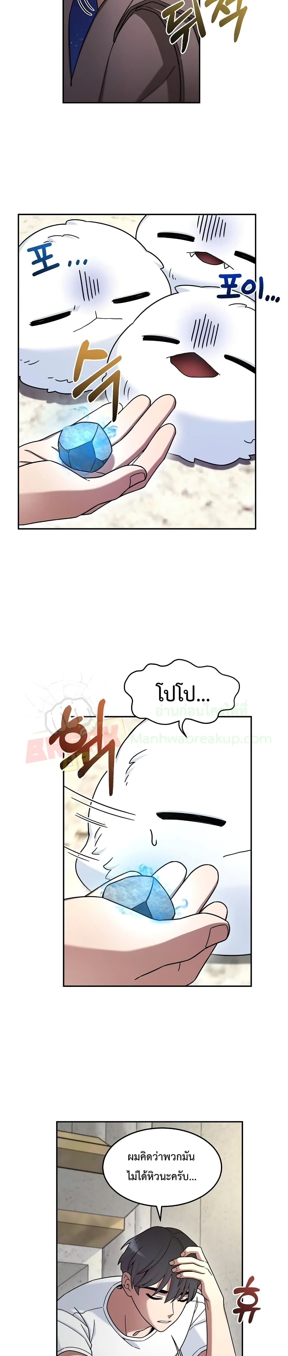 The Newbie Is Too Strong ตอนที่ 8 หน้า 5