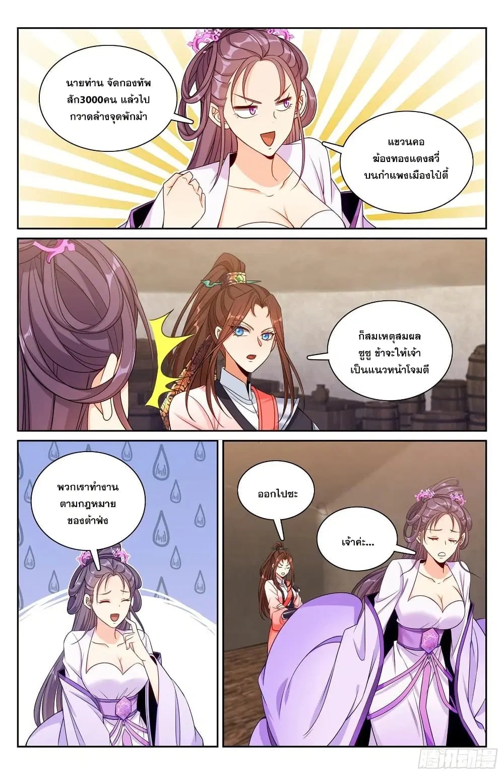 Nightwatcher ตอนที่ 254 หน้า 15