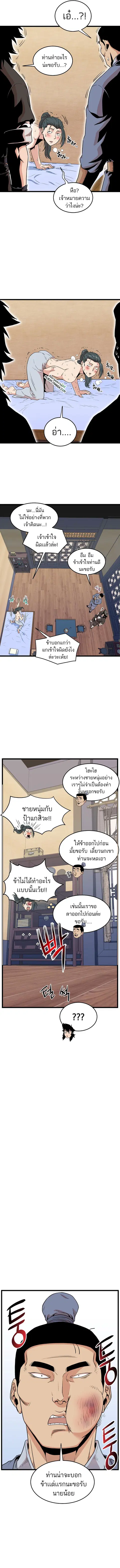 Murim Login ตอนที่ 102 หน้า 12