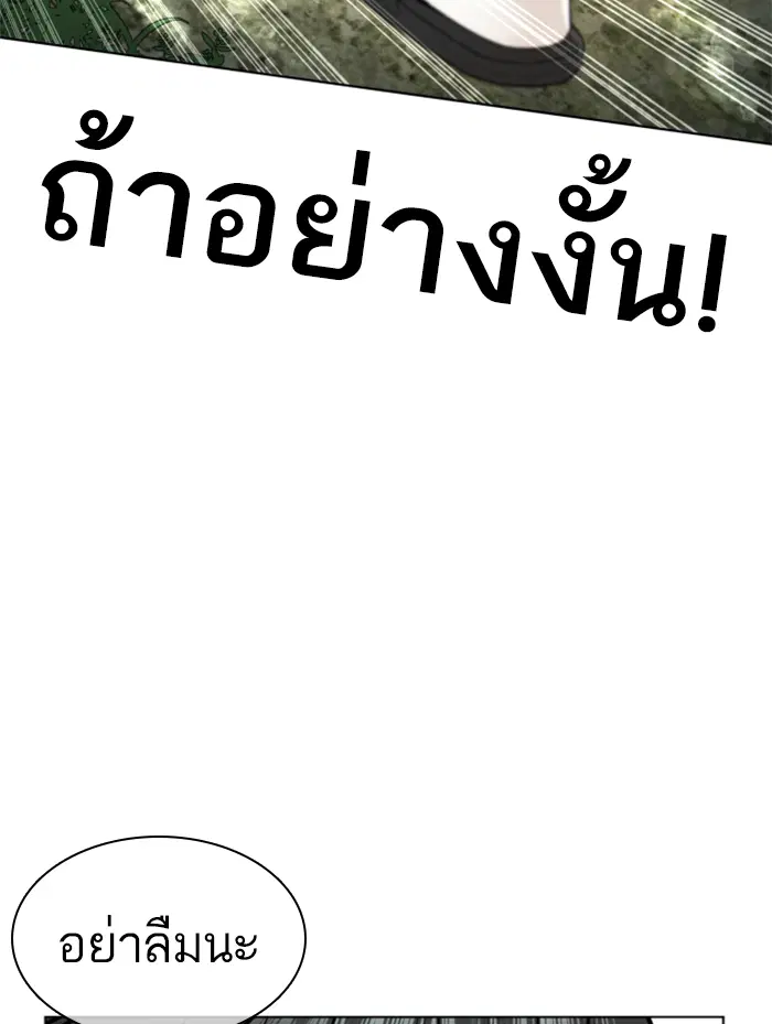 How to Fight ตอนที่ 138 หน้า 50