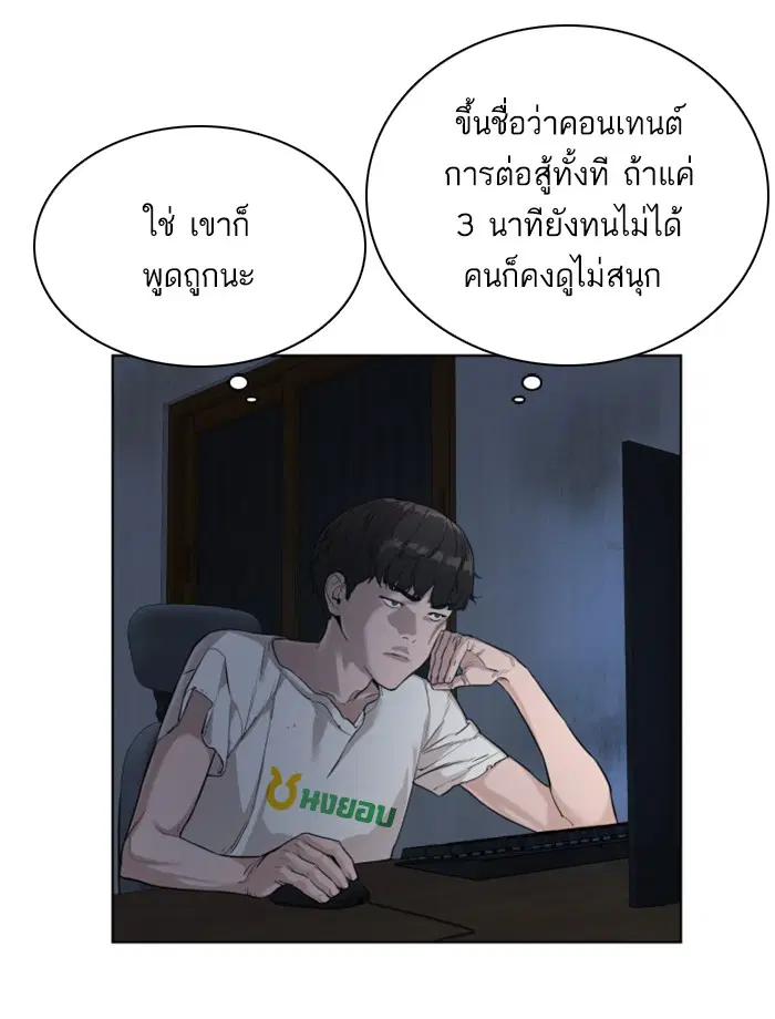 How to Fight ตอนที่ 3 หน้า 156