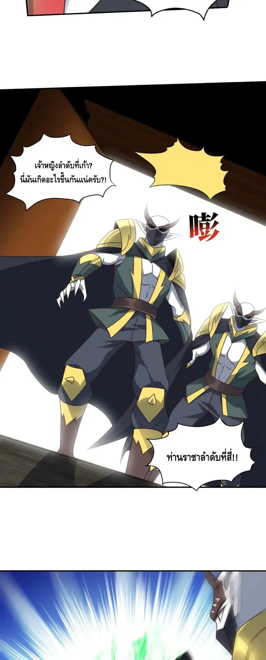 High Energy Strikes ตอนที่ 278 หน้า 36